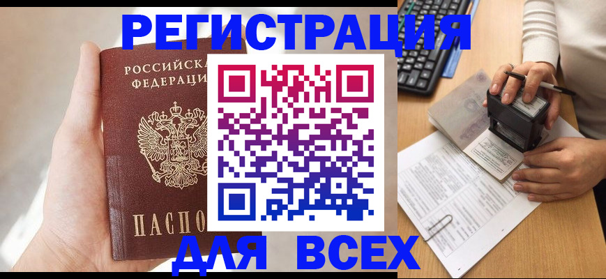 прописка 2025 в Дюртюли